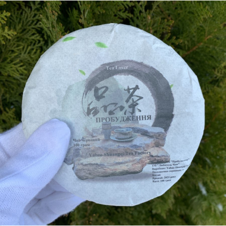 Черный (красный) чай Пробуждение 2021 года 100 г